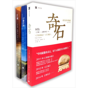 彼得·海斯勒作品集：奇石+寻路中国+江城   下载