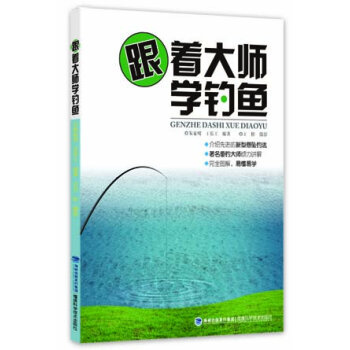 跟着大师学钓鱼   下载