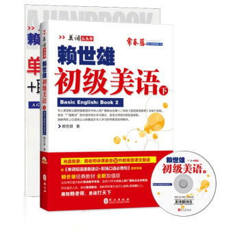 赖世雄初级美语   下载
