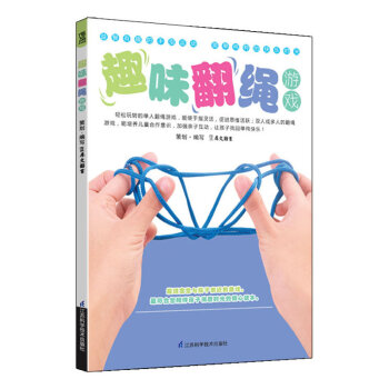 趣味翻绳游戏   下载