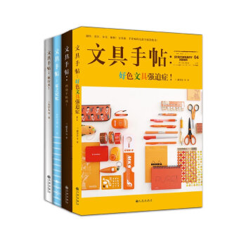 文具手帖全集   下载