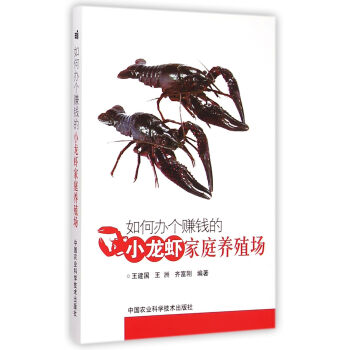 如何办个赚钱的小龙虾家庭养殖场   下载