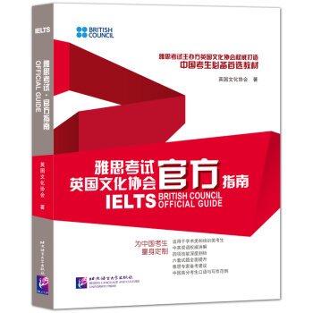 雅思考试·官方指南   下载