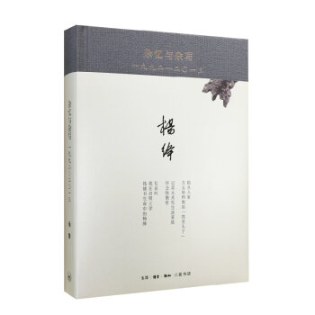 杂忆与杂写   下载