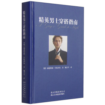精英男士穿搭指南   下载