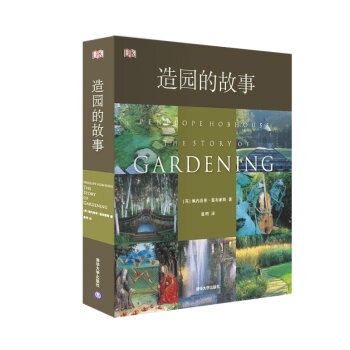 造园的故事   下载