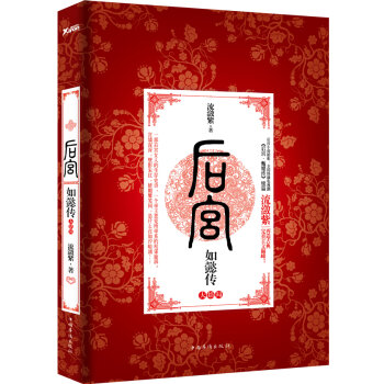 后宫·如懿传. 大结局   下载