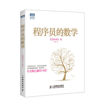 程序员的数学   下载