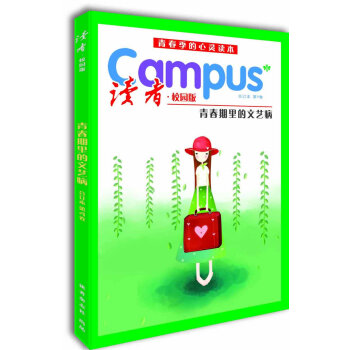 读者·校园版 第4卷   下载