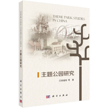 主题公园研究   下载