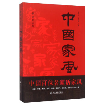 中国家风   下载