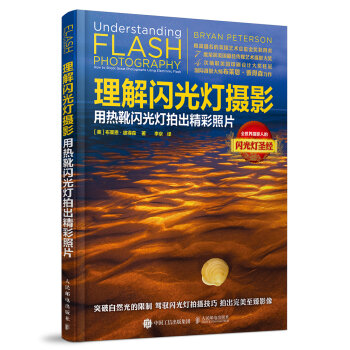 理解闪光灯摄影 用热靴闪光灯拍出精彩照片   下载