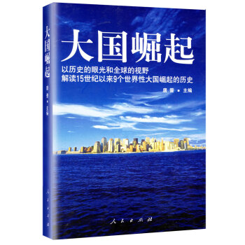 大国崛起   下载