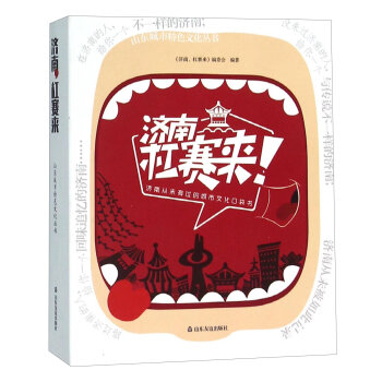济南 杠赛来   下载