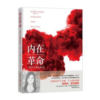 内在革命：一本关于成长的书   下载