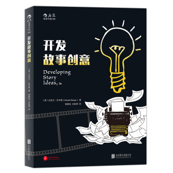 开发故事创意   下载
