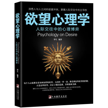 欲望心理学   下载