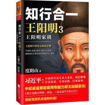 知行合一王阳明3：王阳明家训   下载