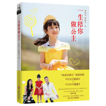 一生陪你做公主   下载