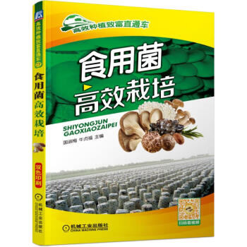 食用菌高效栽培   下载