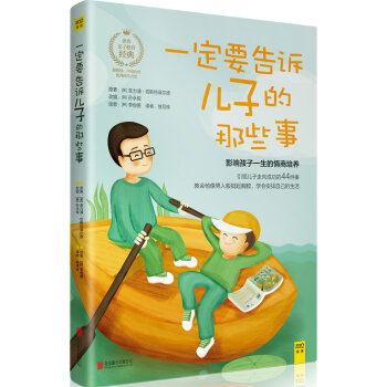 一定要告诉儿子的那些事   下载