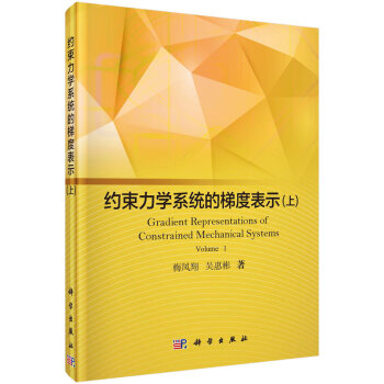 约束力学系统的梯度表示   下载