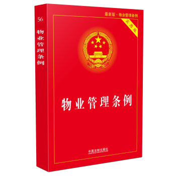 物业管理条例实用版   下载