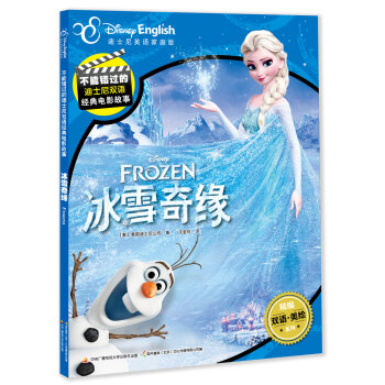 迪士尼双语经典电影故事：冰雪奇缘 儿童节礼物  下载