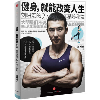 健身，就能改变人生   下载