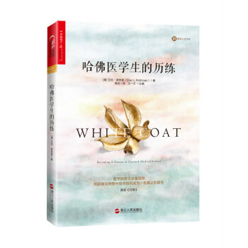 哈佛医学生的历练   下载