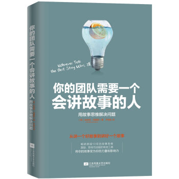 你的团队需要一个会讲故事的人   下载