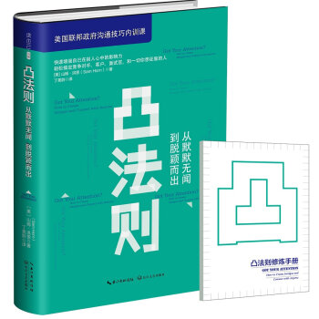 凸法则：从默默无闻到脱颖而出   下载