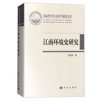 江南环境史研究   下载