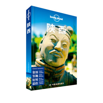 孤独星球Lonely Planet中国旅行指南系列：陕西   下载