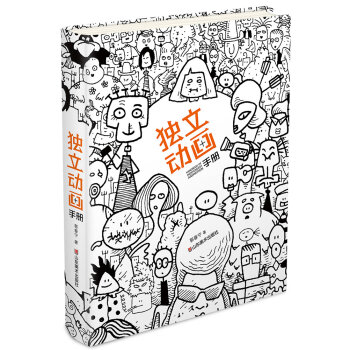 独立动画手册   下载