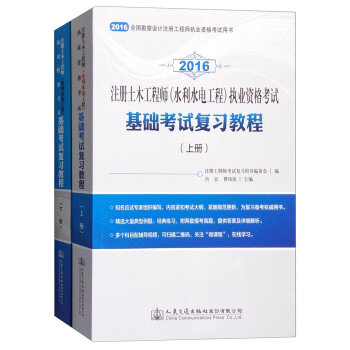 2016年注册土木工程师执业资格考试 基础考试复习教程   下载
