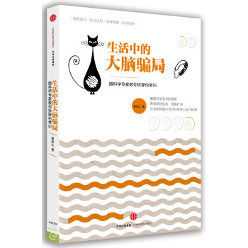 生活中的大脑骗局   下载