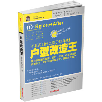 户型改造王：不管买到什么房子都有救   下载
