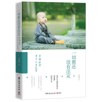 一切都还没有注定：学诚法师开示人生无常   下载