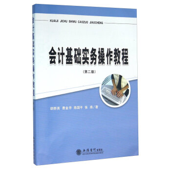 会计基础实务操作教程   下载