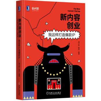 新内容创业：我这样打造爆款IP   下载