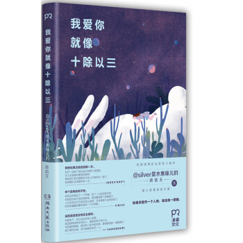 我爱你就像十除以三   下载