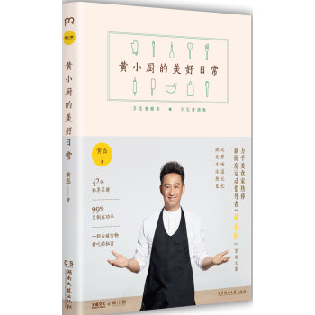 黄小厨的美好日常   下载