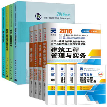 一级建造师2016教材 一建教材2016  建筑工程 教材 真题宝典   下载