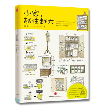 小家，越住越大   下载
