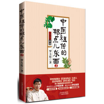 大国医系列：中医祖传的那点儿东西2   下载