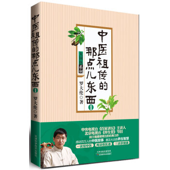 大国医系列：中医祖传的那点儿东西1   下载