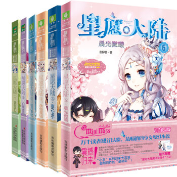 意林：小小姐系列图书星愿大陆大结局   下载
