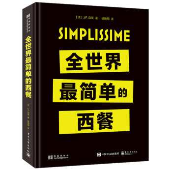 全世界最简单的西餐   下载