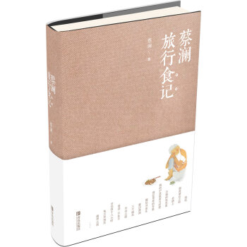 蔡澜旅行食记   下载
